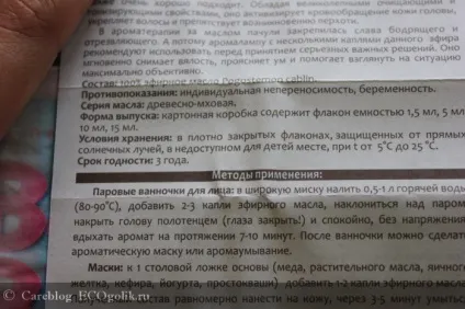 Ефірна олія пачулі botanika - відгук екоблогера careblog (масло) Ефірна олія пачулі botanika - відгук екоблогера careblog