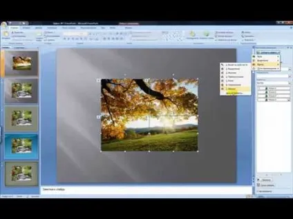ефект powerpoint