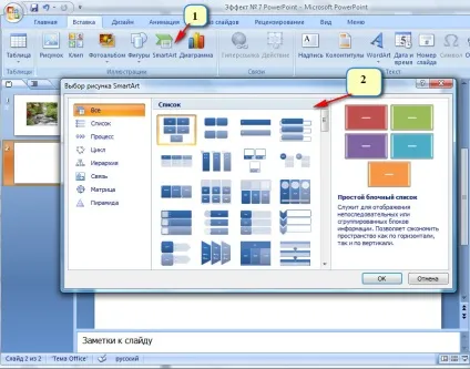 ефект powerpoint