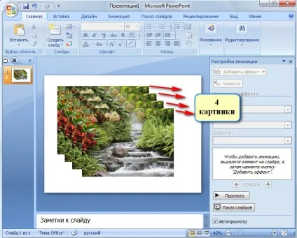 ефект powerpoint