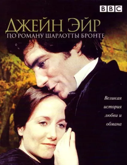 Джейн ейр (1983) дивитися онлайн безкоштовно в хорошій якості (онлайн) Джейн ейр (1983) дивитися онлайн безкоштовно в хорошій якості