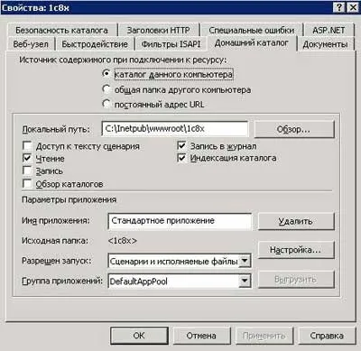 Налаштування 1с 8