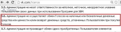 Чи можна голосу вконтакте перевести в гроші (голоси) Чи можна голосу вконтакте перевести в гроші