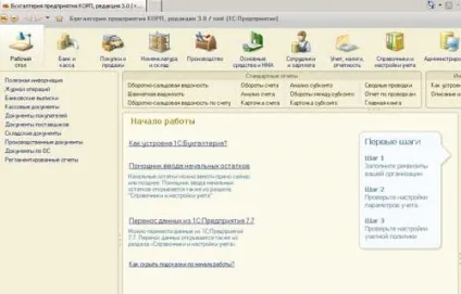 Налаштування 1с 8