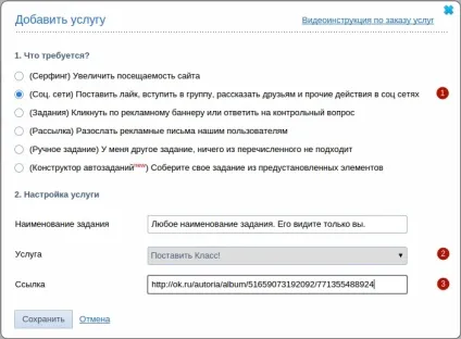 Накрутити однокласники - накрутка класів (лайків) в однокласниках (накрутка) Накрутити однокласники - накрутка класів (лайків) в однокласниках