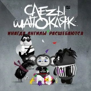 Емо і готи - фумля або майбутнє () Емо і готи - фумля або майбутнє