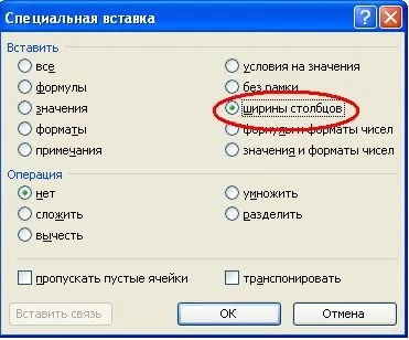 Excel спеціальна вставка (вставка) Excel спеціальна вставка