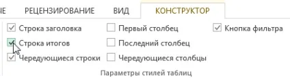 Excel 2013 таблиці