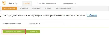 E-num підтвердження в системі webmoney