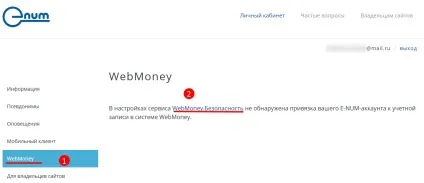 E-num підтвердження в системі webmoney