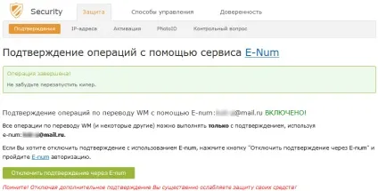 E-num підтвердження в системі webmoney
