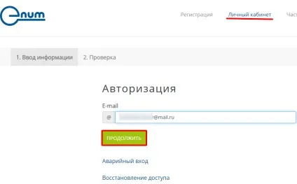 E-num підтвердження в системі webmoney
