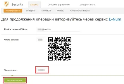 E-num підтвердження в системі webmoney