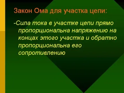 Електричний опір джерела сили струму формула в Омасі (опір джерела струму) Електричний опір джерела сили струму формула в Омасі