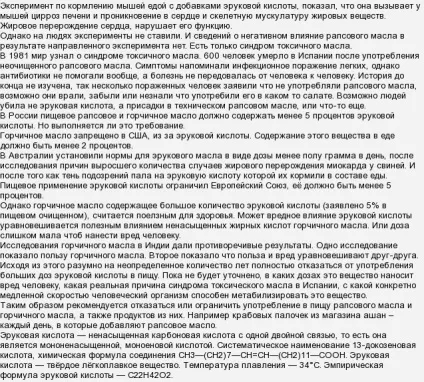 ерукова кислота