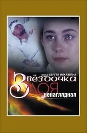 Фільм сонцеворот (2012) опис, зміст, цікаві факти і багато іншого про фільм (Одного разу Міша зустрічає) Фільм сонцеворот (2012) опис, зміст, цікаві факти і багато іншого про фільм