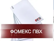 Фомекс пвх