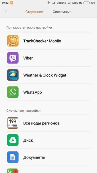 Фонова робота додатків в miui