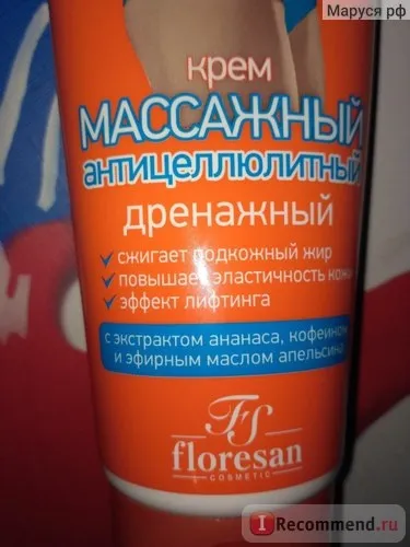 Floresan (Флоресан) серія fitness body - «floresan fitness body крем масажний антицелюлітний (масажний) Floresan (Флоресан) серія fitness body - «floresan fitness body крем масажний антицелюлітний