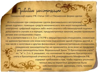 Факсиміле підпис - що це таке, друк факсиміле (факсиміле особистий підпис) Факсиміле підпис - що це таке, друк факсиміле