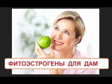 Фітоестрогени для жінок після 40 - препарати (жінок) Фітоестрогени для жінок після 40 - препарати
