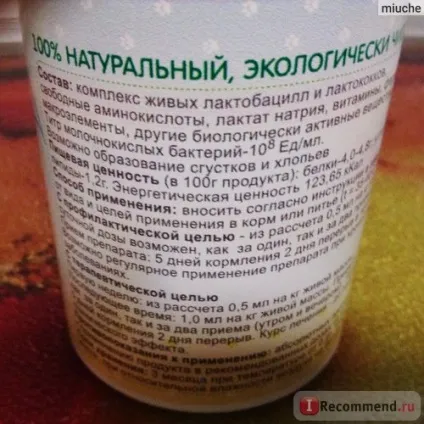 Ферментативно-пробіотичний препарат для домашніх тварин сімболакт - «відмінний пробиотик для