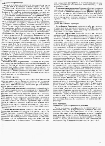 Фармакологія на лодонях (викликає екстрапірамідних розладів) Фармакологія на лодонях