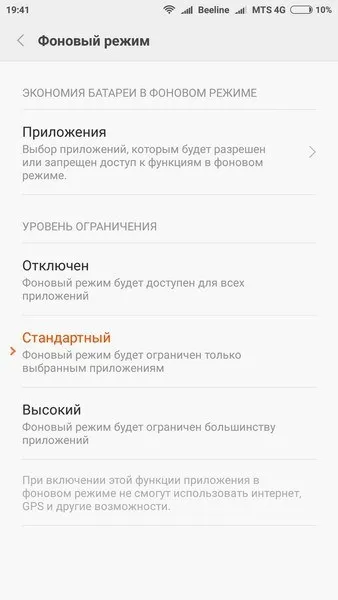 Фонова робота додатків в miui