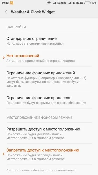 Фонова робота додатків в miui