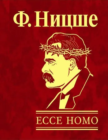 Фрідріх ницше - ecce homo