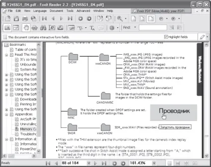 Foxit reader Сміла Пташинский
