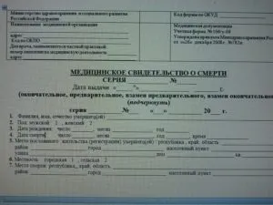 Де отримати свідоцтво про смерть як отримати, довідка про смерть, де і хто видає, як (смерті) Де отримати свідоцтво про смерть як отримати, довідка про смерть, де і хто видає, як
