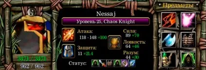 Гайд nessaj (гайд the chaos knight), всесвіт warcraft (dota allstars, world of warcraft, warcraft (Рівень бонусного шкоди) Гайд nessaj (гайд the chaos knight), всесвіт warcraft (dota allstars, world of warcraft, warcraft