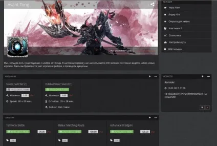 Гільдії aion, рейтинг і новини (гільдії) Гільдії aion, рейтинг і новини