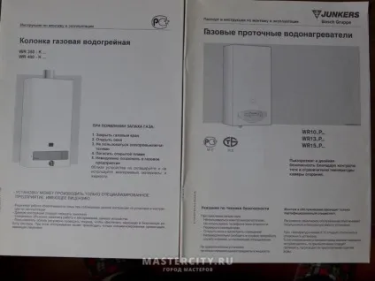 Газова колонка bosch