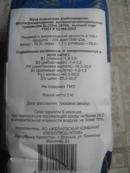 Де купити цельнозерновую борошно в москві (вМука легко купити) Де купити цельнозерновую борошно в москві