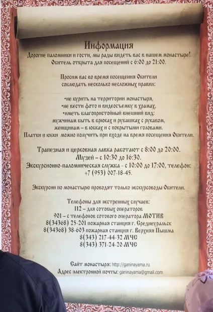 Ганіна яма як відвідати самостійно без екскурсії (екскурсії) Ганіна яма як відвідати самостійно без екскурсії