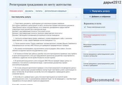 Держпослуги - «реєстрація громадян за місцем проживання через держпослуги (реєстрація) Держпослуги - «реєстрація громадян за місцем проживання через держпослуги