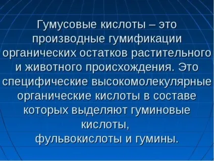 Гумус в грунті, склад гумусу грунту
