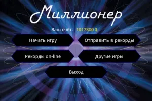 Гра хто хоче стати мільйонером для android телефону, скачати хто хоче стати мільйонером на (стати) Гра хто хоче стати мільйонером для android телефону, скачати хто хоче стати мільйонером на