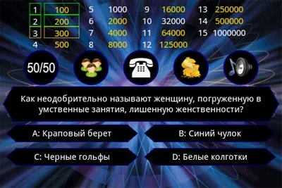 Гра хто хоче стати мільйонером для android телефону, скачати хто хоче стати мільйонером на (мільйонером) Гра хто хоче стати мільйонером для android телефону, скачати хто хоче стати мільйонером на