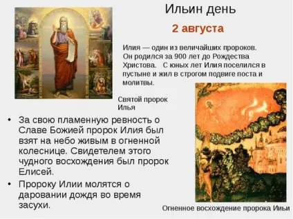 Ільїн день 2017 що це за свято, новини регіоновУкаіни