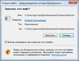 Інструкція з використання fortinet ssl vpn client, admins su (запускати цьому сайті) Інструкція з використання fortinet ssl vpn client, admins su