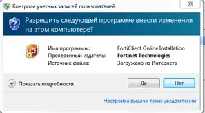 Інструкція з використання fortinet ssl vpn client, admins su (появі повідомлення натиснути) Інструкція з використання fortinet ssl vpn client, admins su