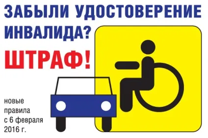 Інваліди і пдд можна стояти всюди