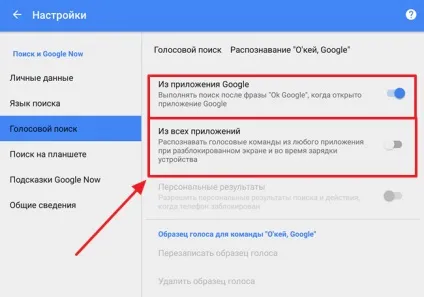 Інструкція як відключити ok google (окей гугл) (відключення) Інструкція як відключити ok google (окей гугл)