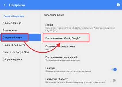 Інструкція як відключити ok google (окей гугл) (відключення) Інструкція як відключити ok google (окей гугл)