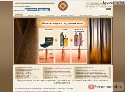 Інтернет-магазин натуральної індійської косметики - «східна розкіш індії (косметики) Інтернет-магазин натуральної індійської косметики - «східна розкіш індії