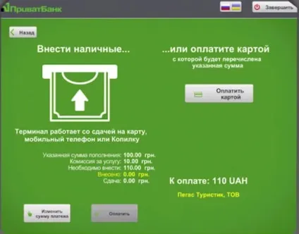 Інструкція по оплаті через термінал самообслуговування ПриватБанку (натискаємо кнопку «Продовжити») Інструкція по оплаті через термінал самообслуговування ПриватБанку