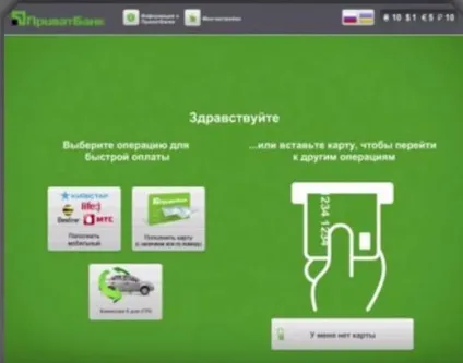Інструкція по оплаті через термінал самообслуговування ПриватБанку (після натискаємо кнопку «Продовжити») Інструкція по оплаті через термінал самообслуговування ПриватБанку